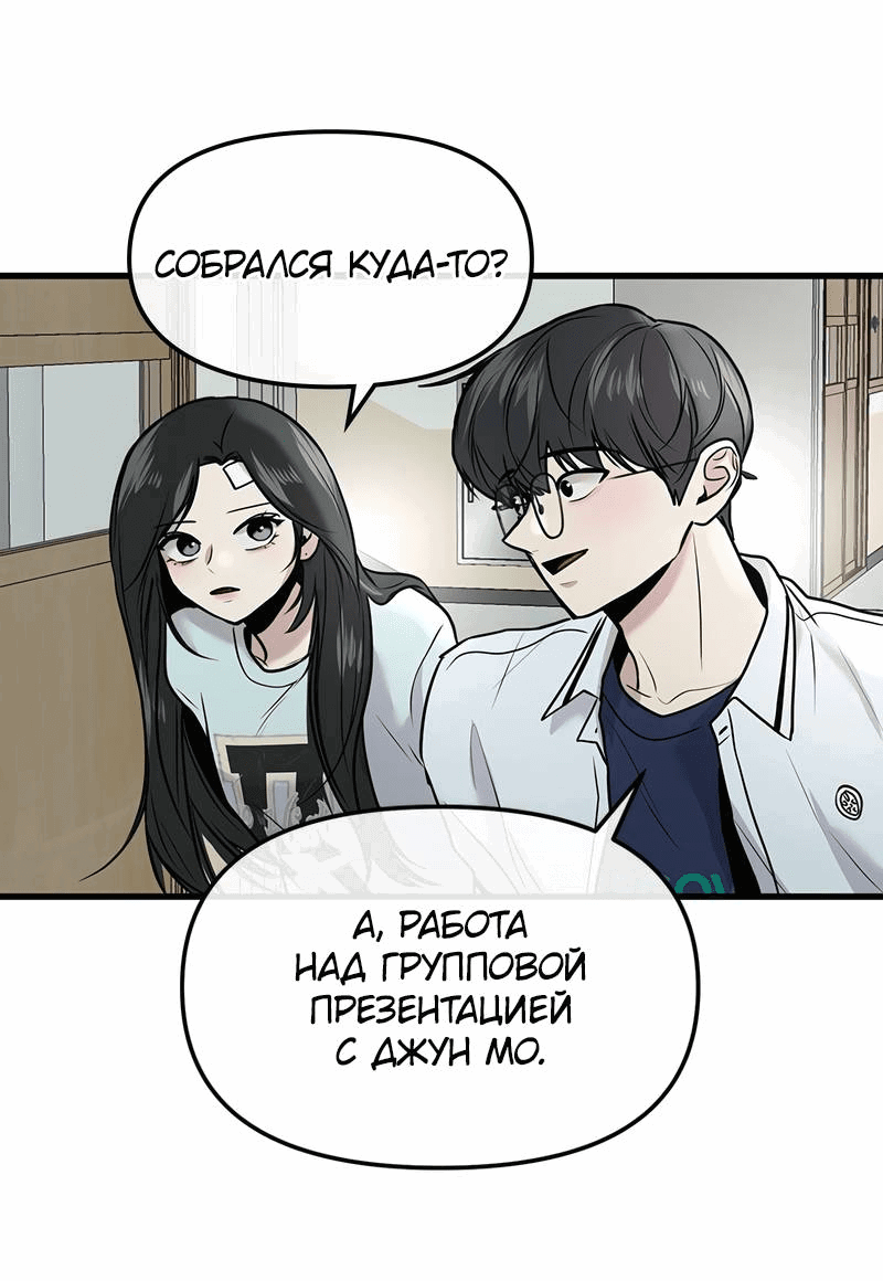 Манга Назад к Чханби - Глава 26 Страница 34