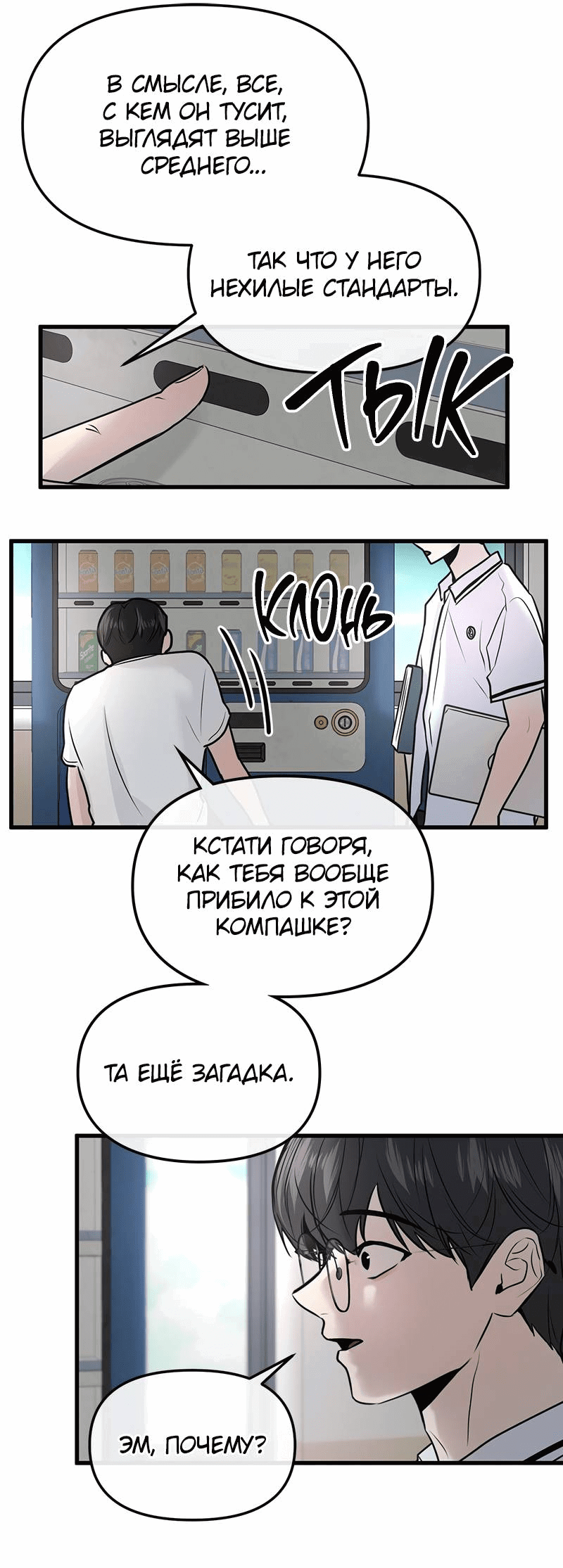 Манга Назад к Чханби - Глава 26 Страница 42