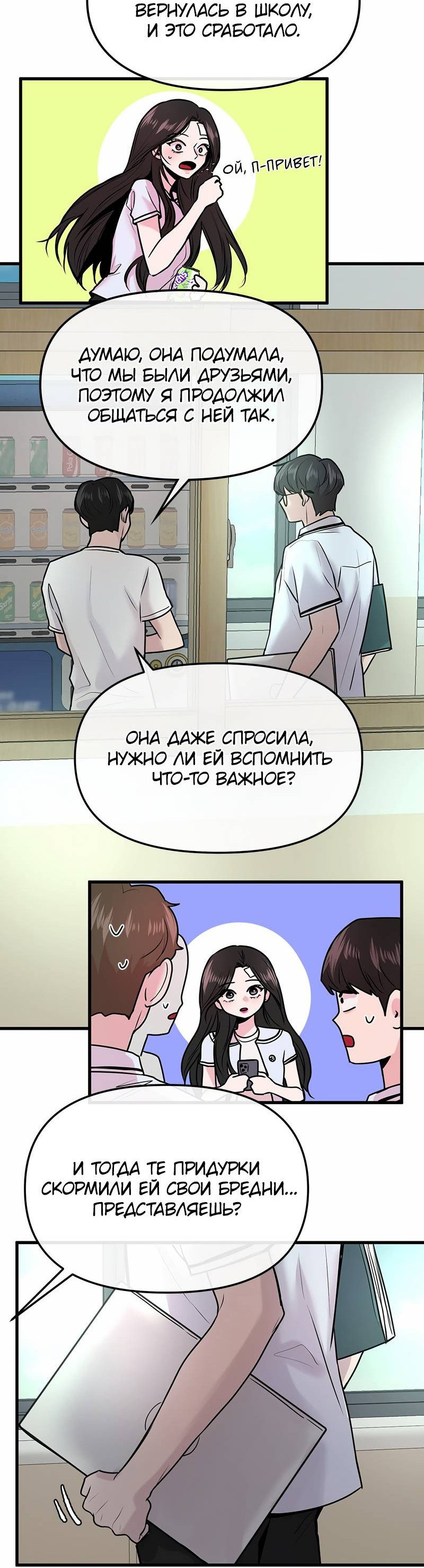 Манга Назад к Чханби - Глава 26 Страница 46