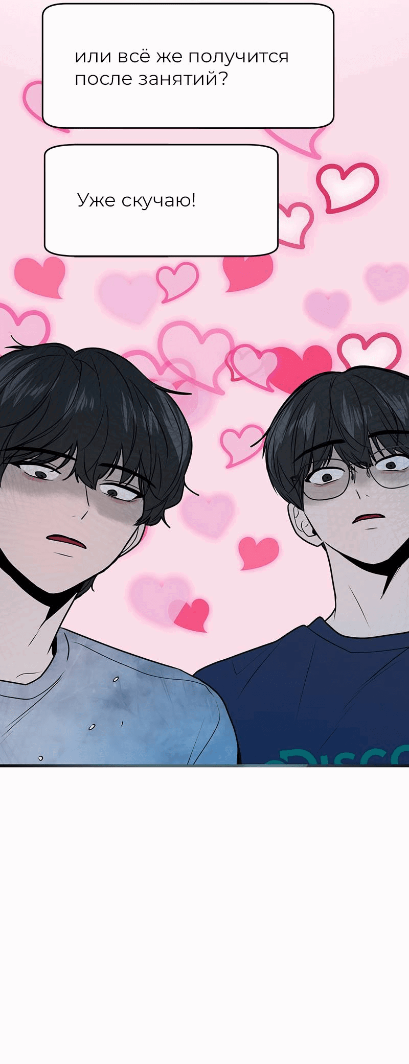 Манга Назад к Чханби - Глава 26 Страница 11