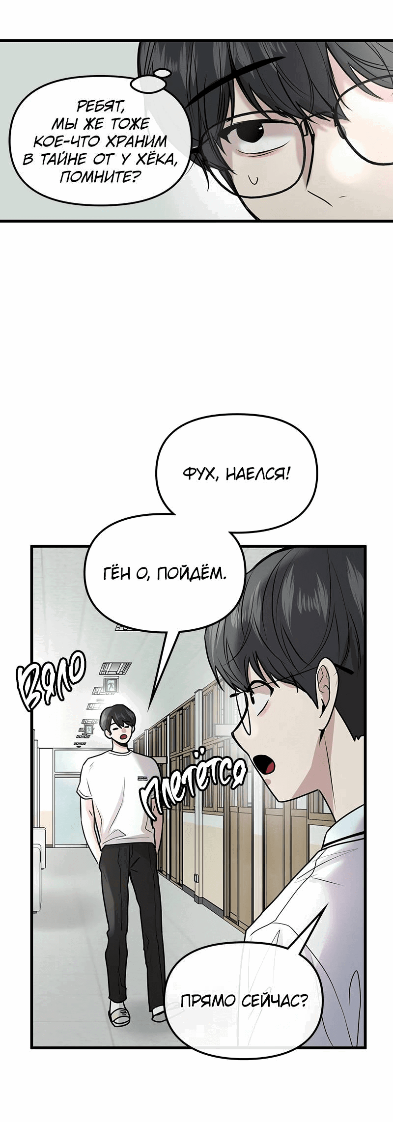 Манга Назад к Чханби - Глава 26 Страница 33