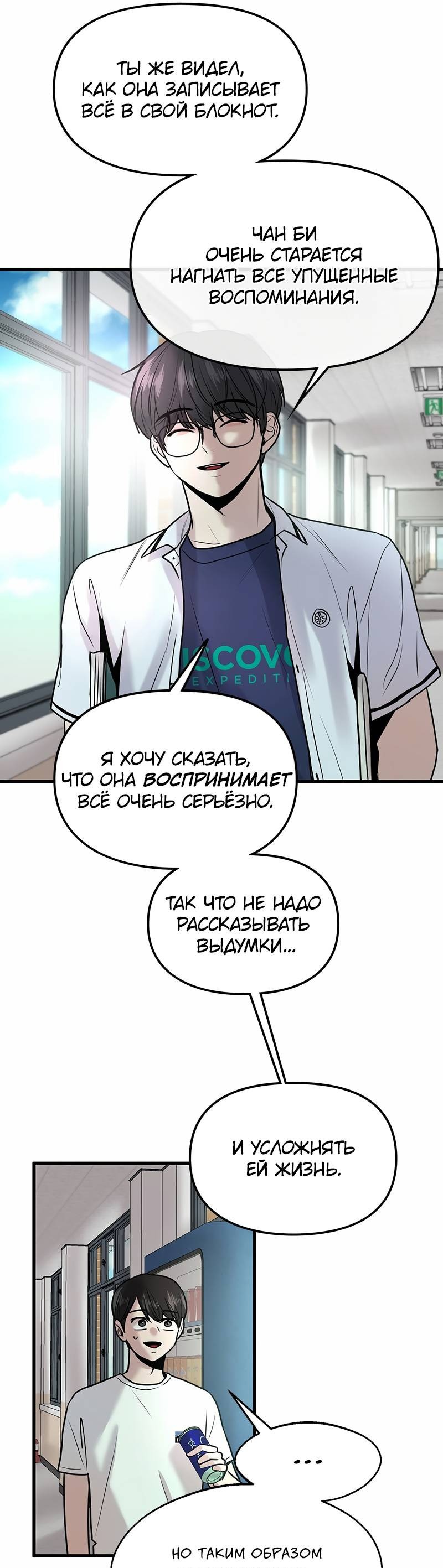 Манга Назад к Чханби - Глава 26 Страница 48