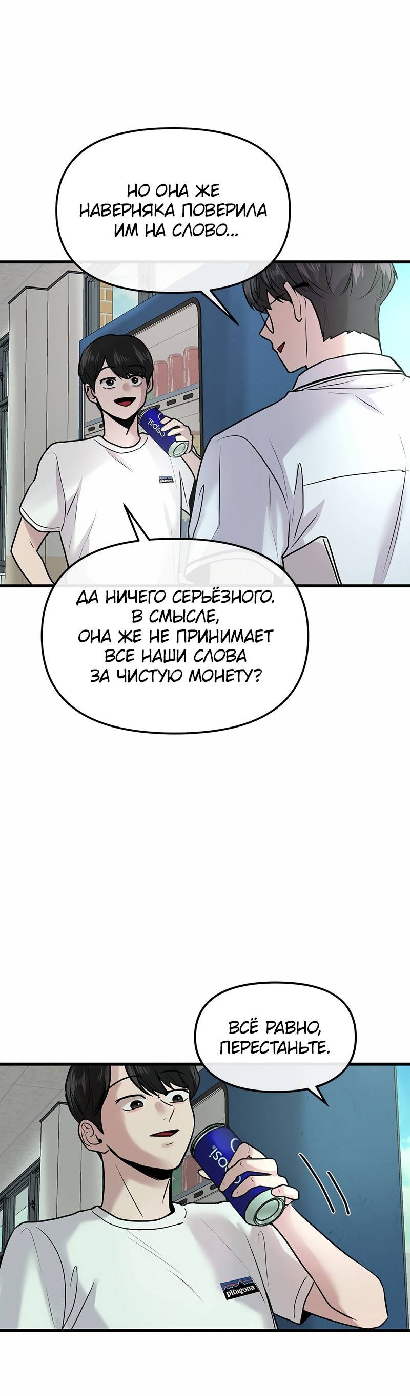 Манга Назад к Чханби - Глава 26 Страница 47