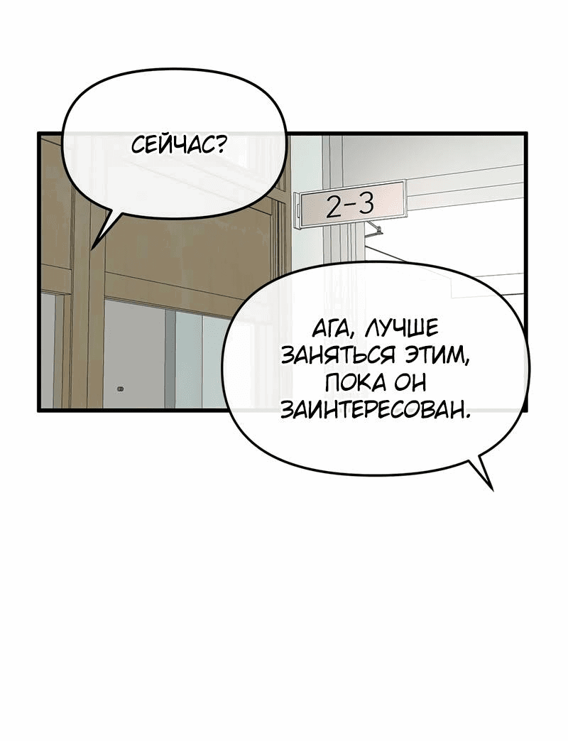 Манга Назад к Чханби - Глава 26 Страница 35