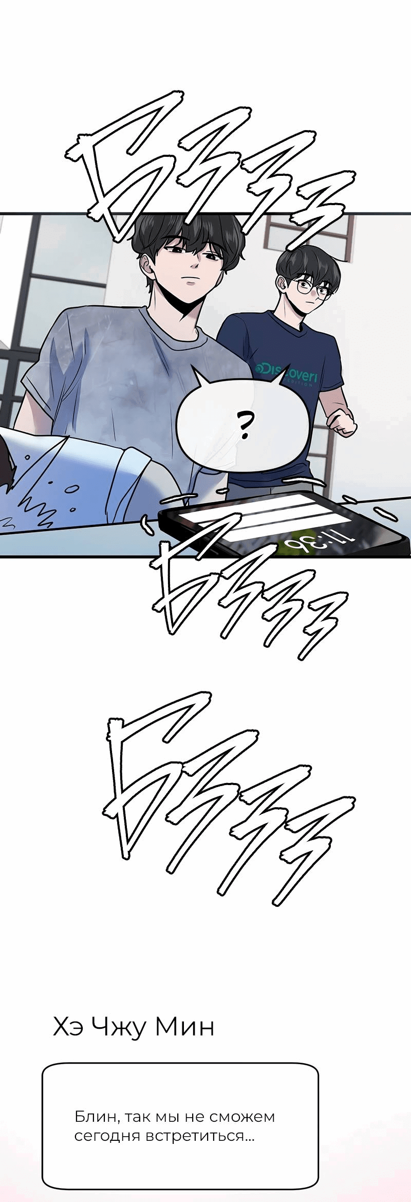 Манга Назад к Чханби - Глава 26 Страница 10