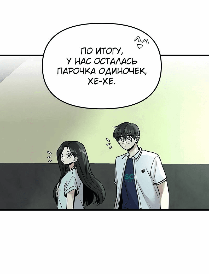 Манга Назад к Чханби - Глава 26 Страница 29