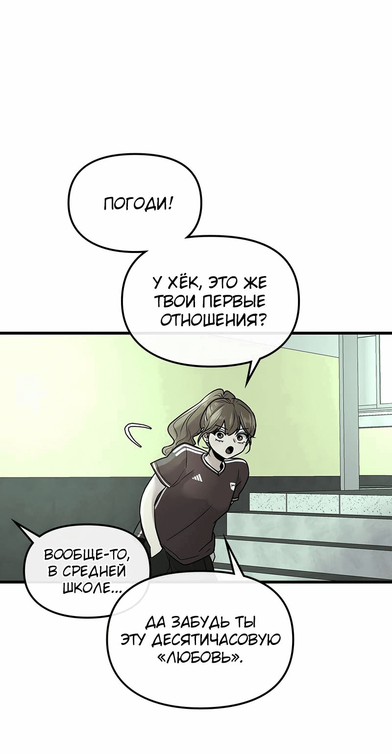 Манга Назад к Чханби - Глава 26 Страница 28