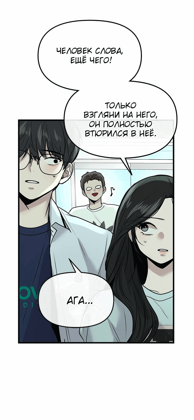 Манга Назад к Чханби - Глава 26 Страница 27