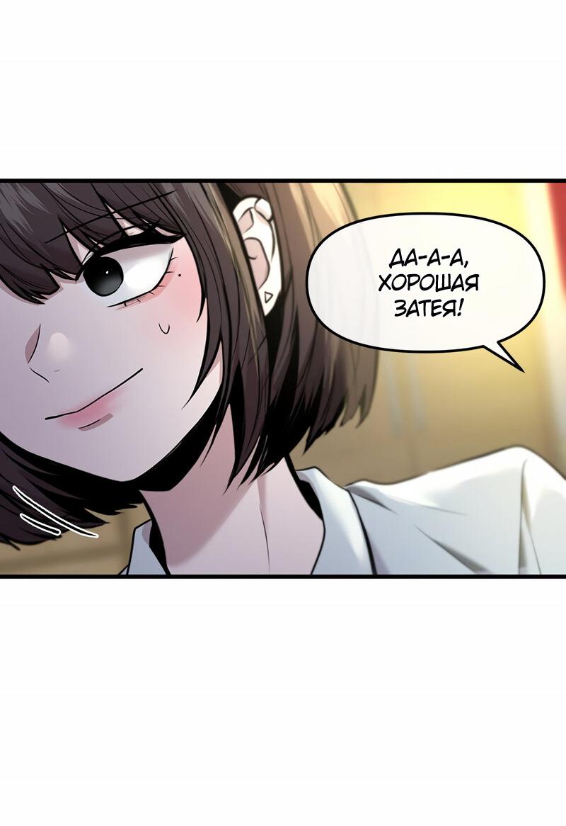 Манга Назад к Чханби - Глава 38 Страница 12