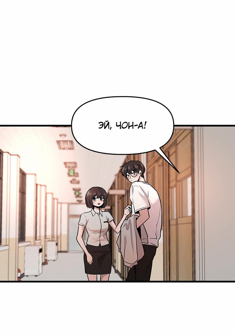 Манга Назад к Чханби - Глава 38 Страница 66