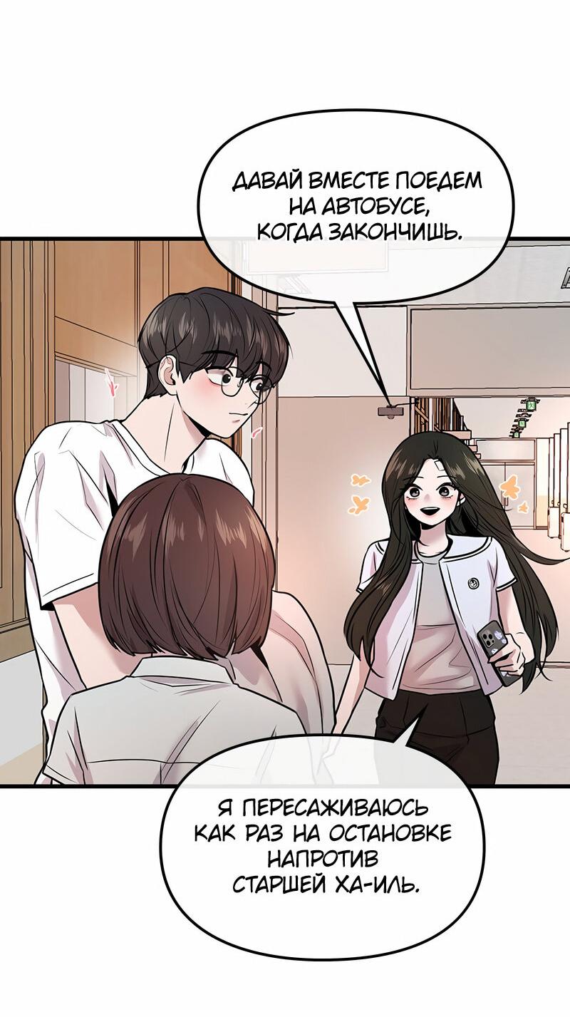 Манга Назад к Чханби - Глава 38 Страница 67