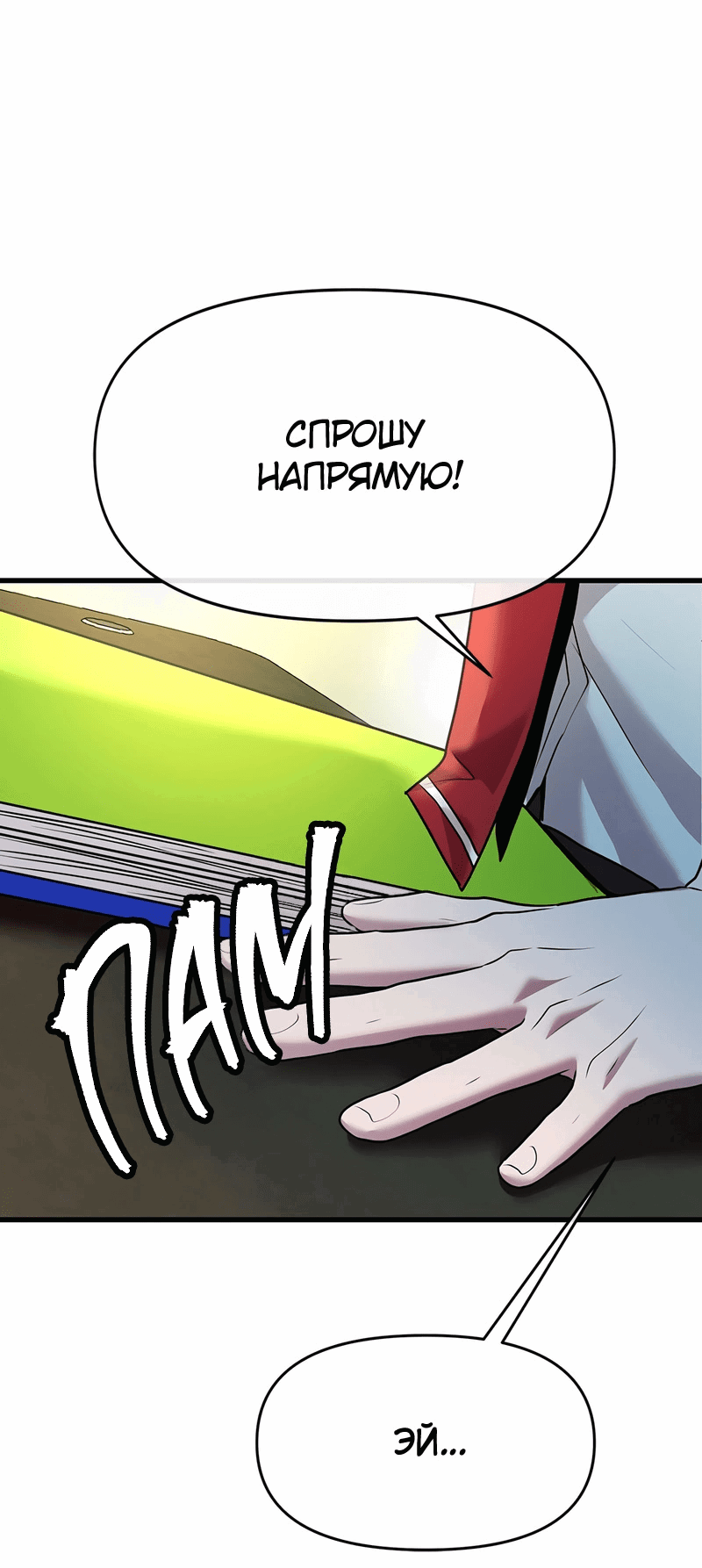 Манга Назад к Чханби - Глава 38 Страница 26