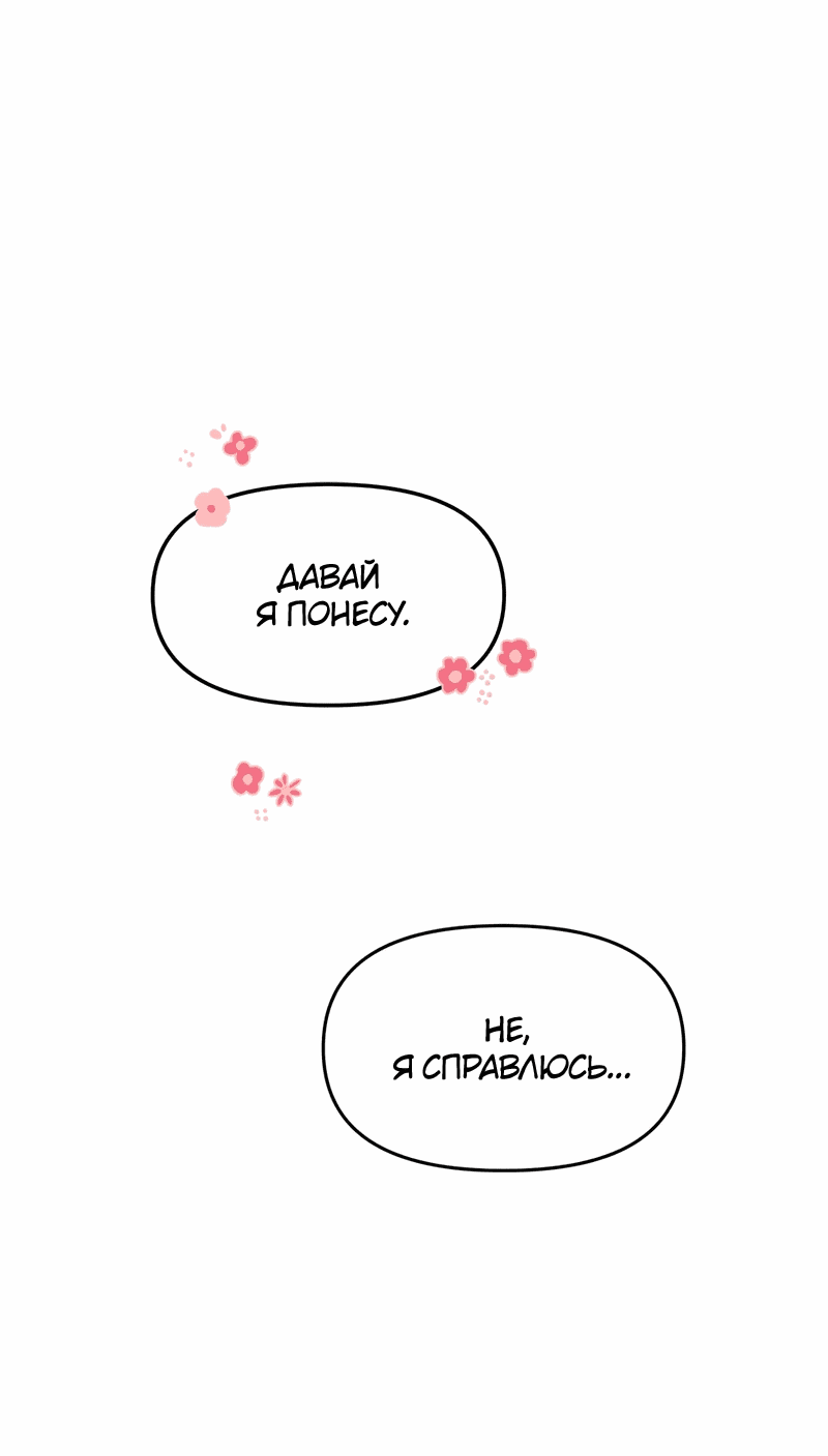 Манга Назад к Чханби - Глава 38 Страница 2