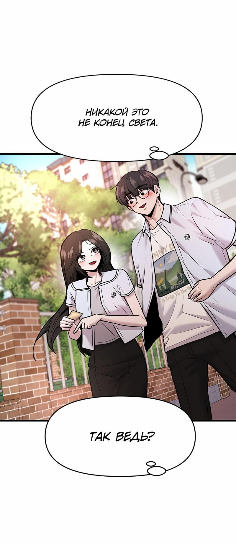 Манга Назад к Чханби - Глава 38 Страница 46