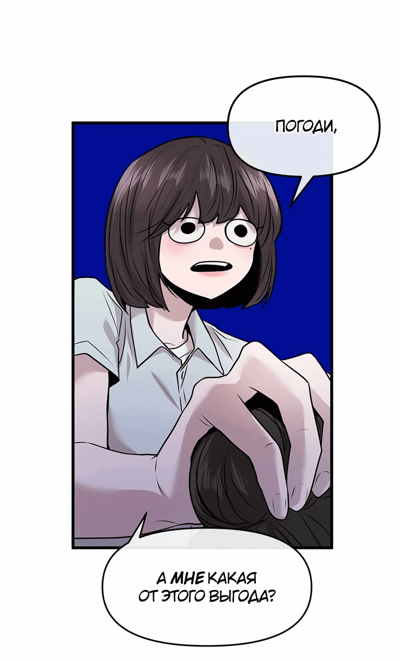 Манга Назад к Чханби - Глава 38 Страница 34