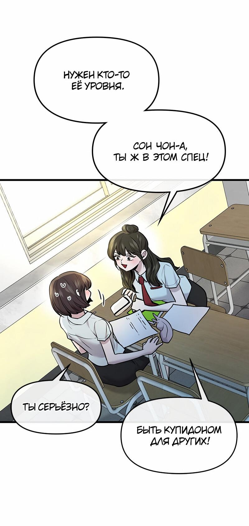 Манга Назад к Чханби - Глава 38 Страница 14