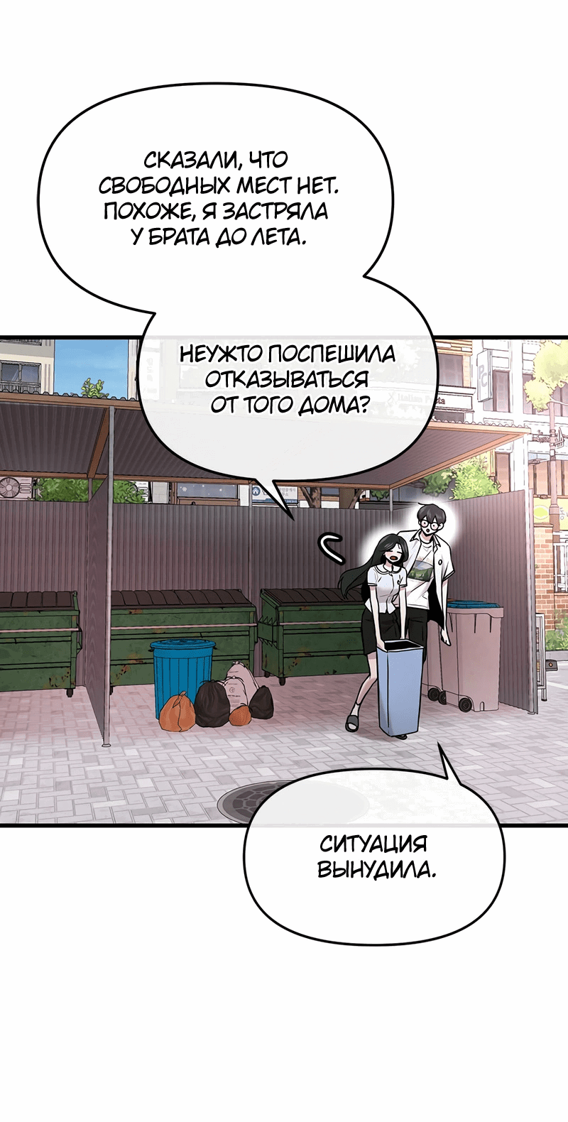 Манга Назад к Чханби - Глава 38 Страница 5