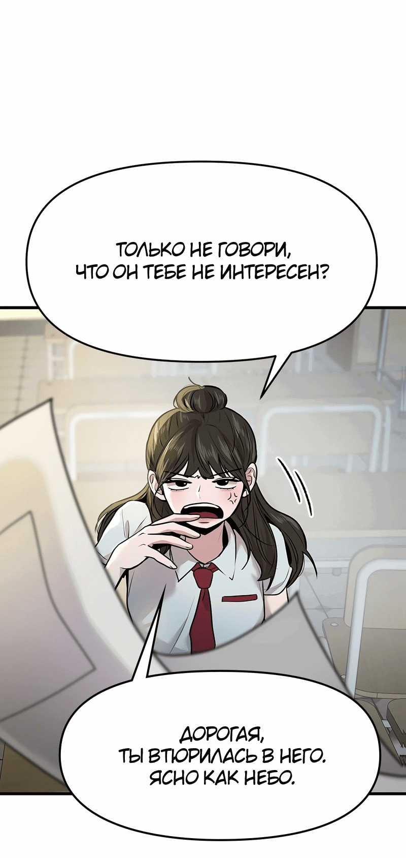 Манга Назад к Чханби - Глава 38 Страница 37