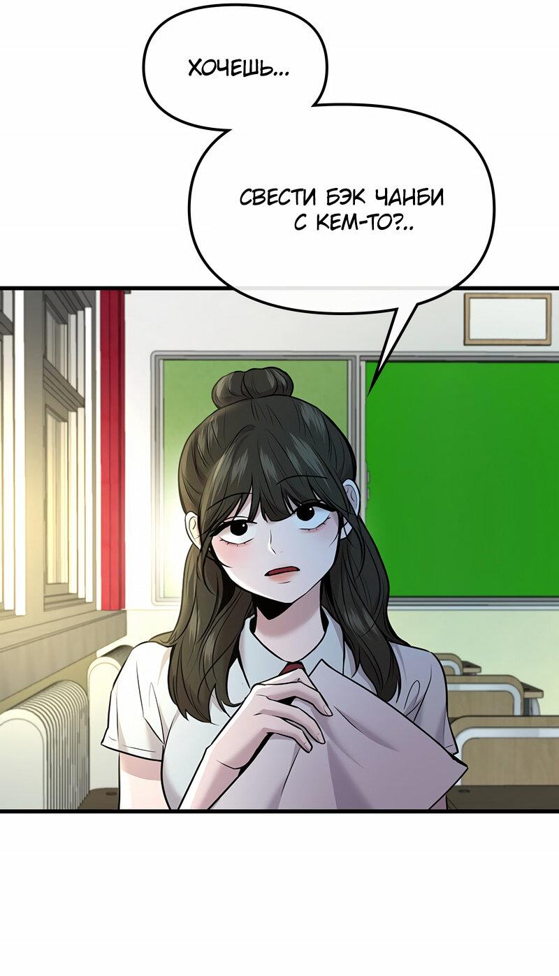 Манга Назад к Чханби - Глава 38 Страница 11