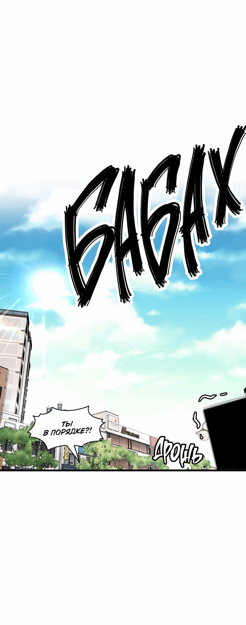 Манга Назад к Чханби - Глава 38 Страница 9