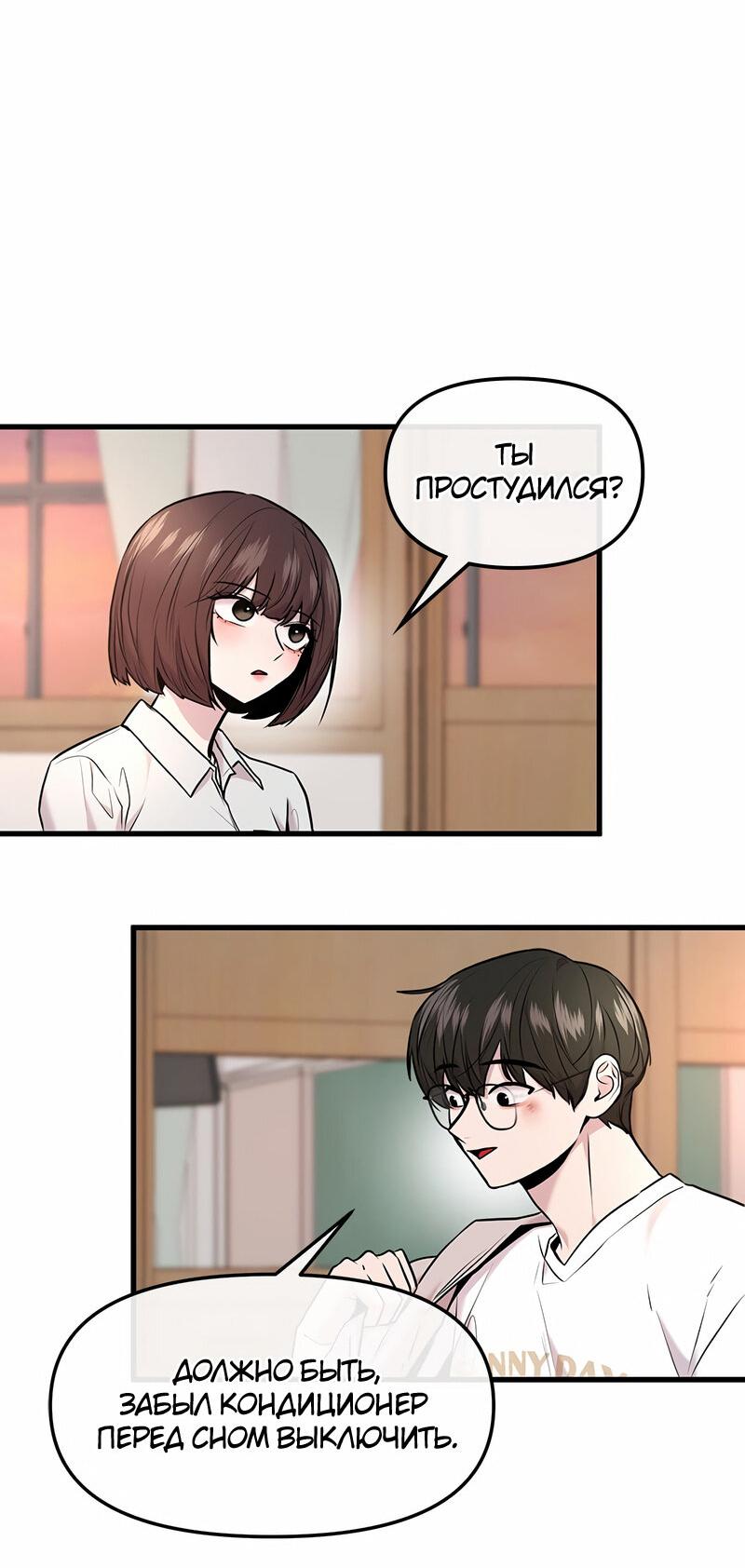 Манга Назад к Чханби - Глава 38 Страница 57