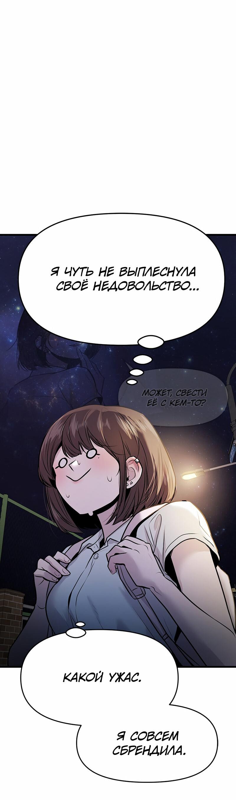 Манга Назад к Чханби - Глава 38 Страница 79