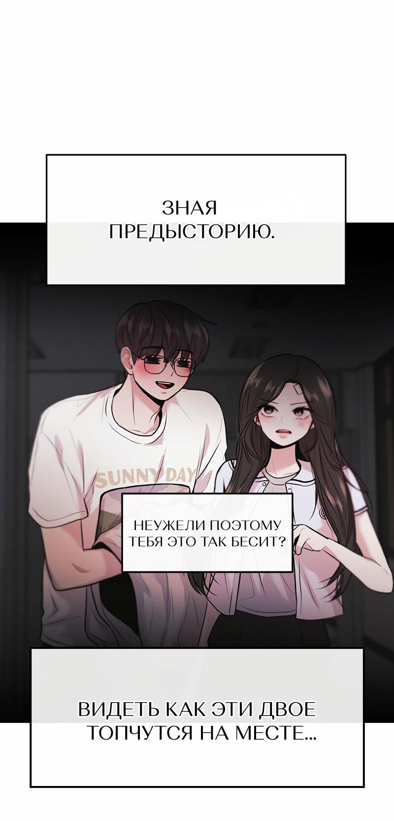 Манга Назад к Чханби - Глава 38 Страница 76