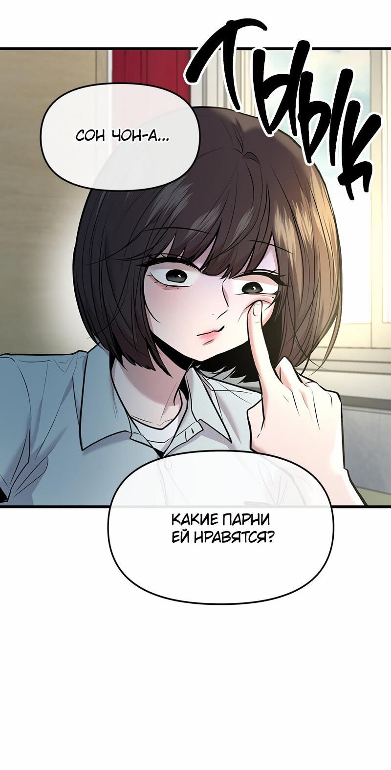 Манга Назад к Чханби - Глава 38 Страница 19