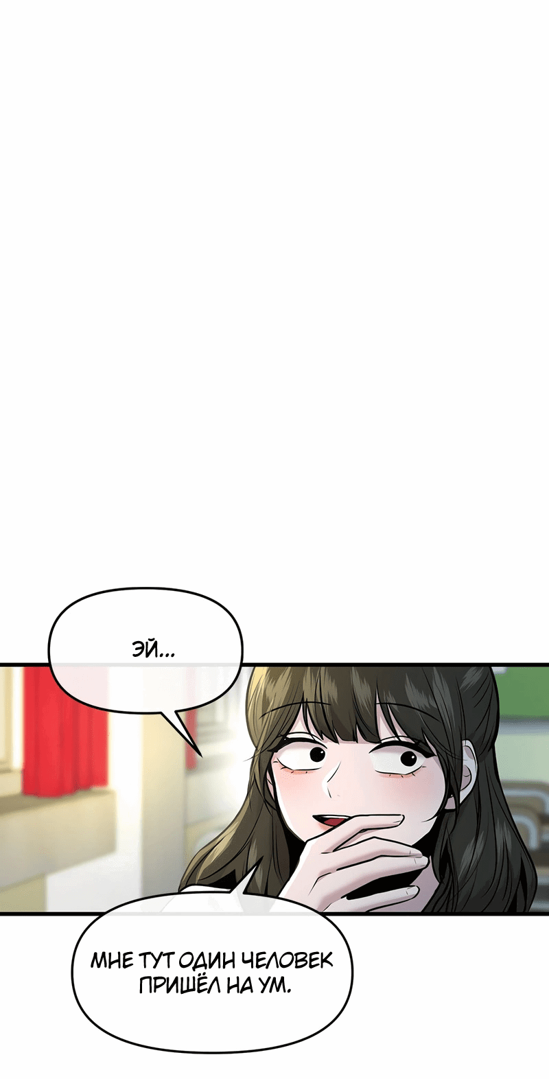 Манга Назад к Чханби - Глава 38 Страница 24