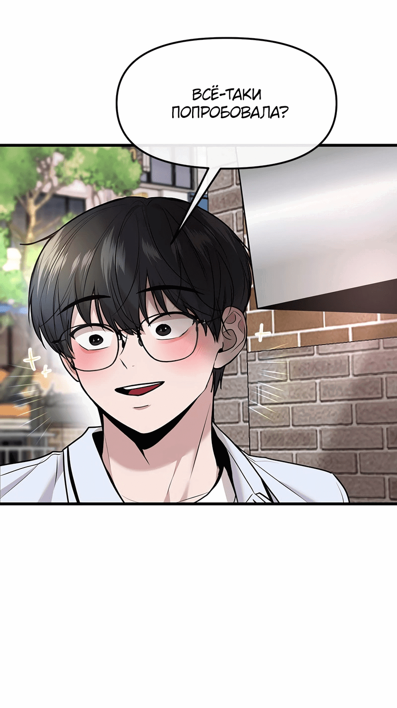 Манга Назад к Чханби - Глава 38 Страница 8