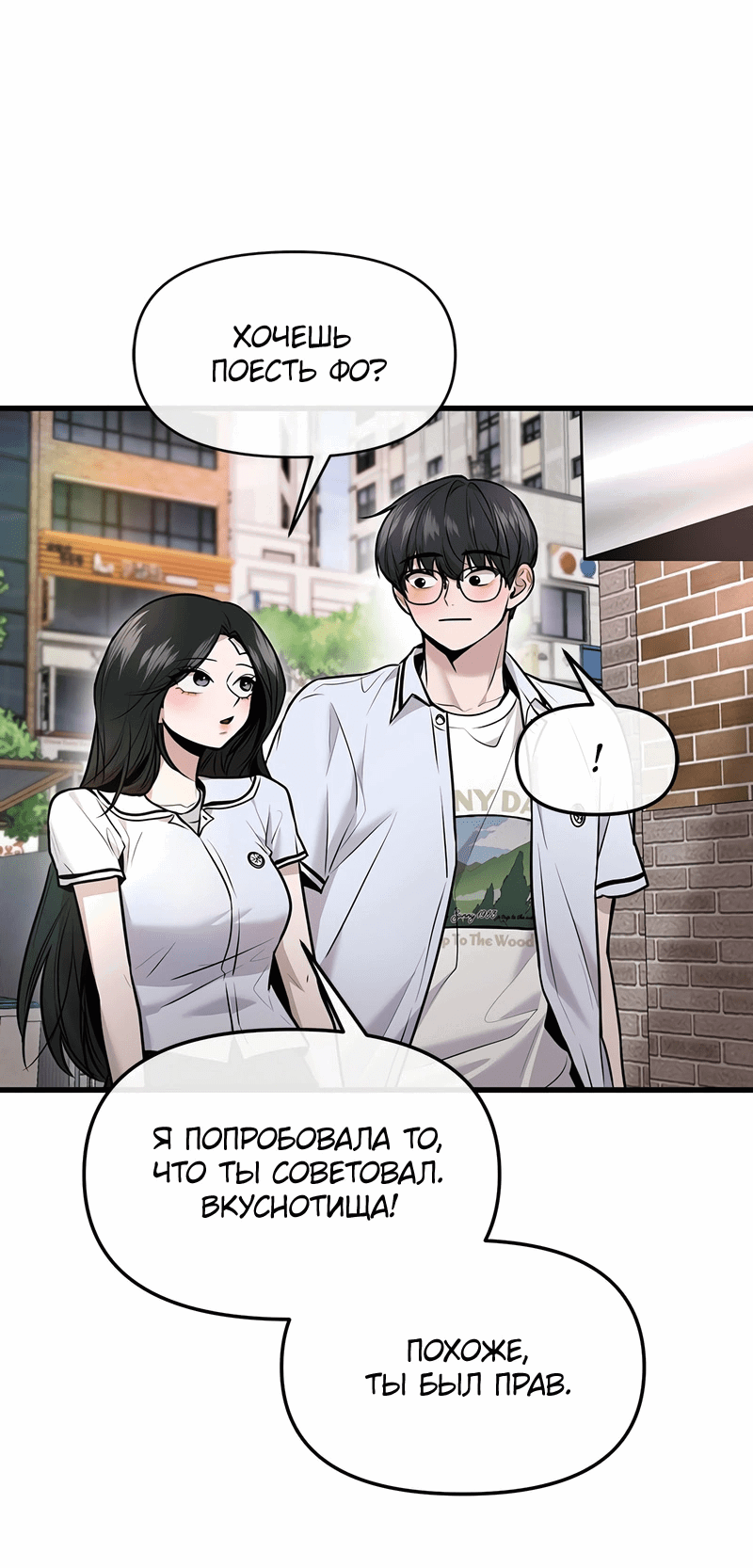 Манга Назад к Чханби - Глава 38 Страница 7