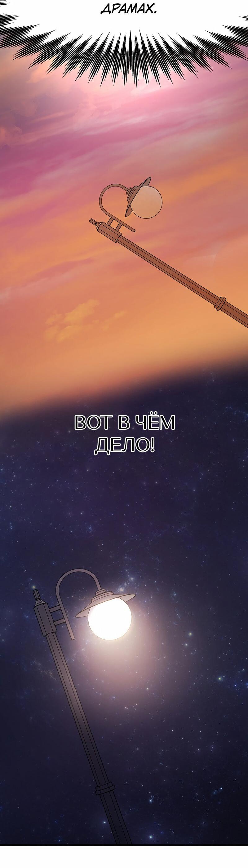 Манга Назад к Чханби - Глава 38 Страница 78