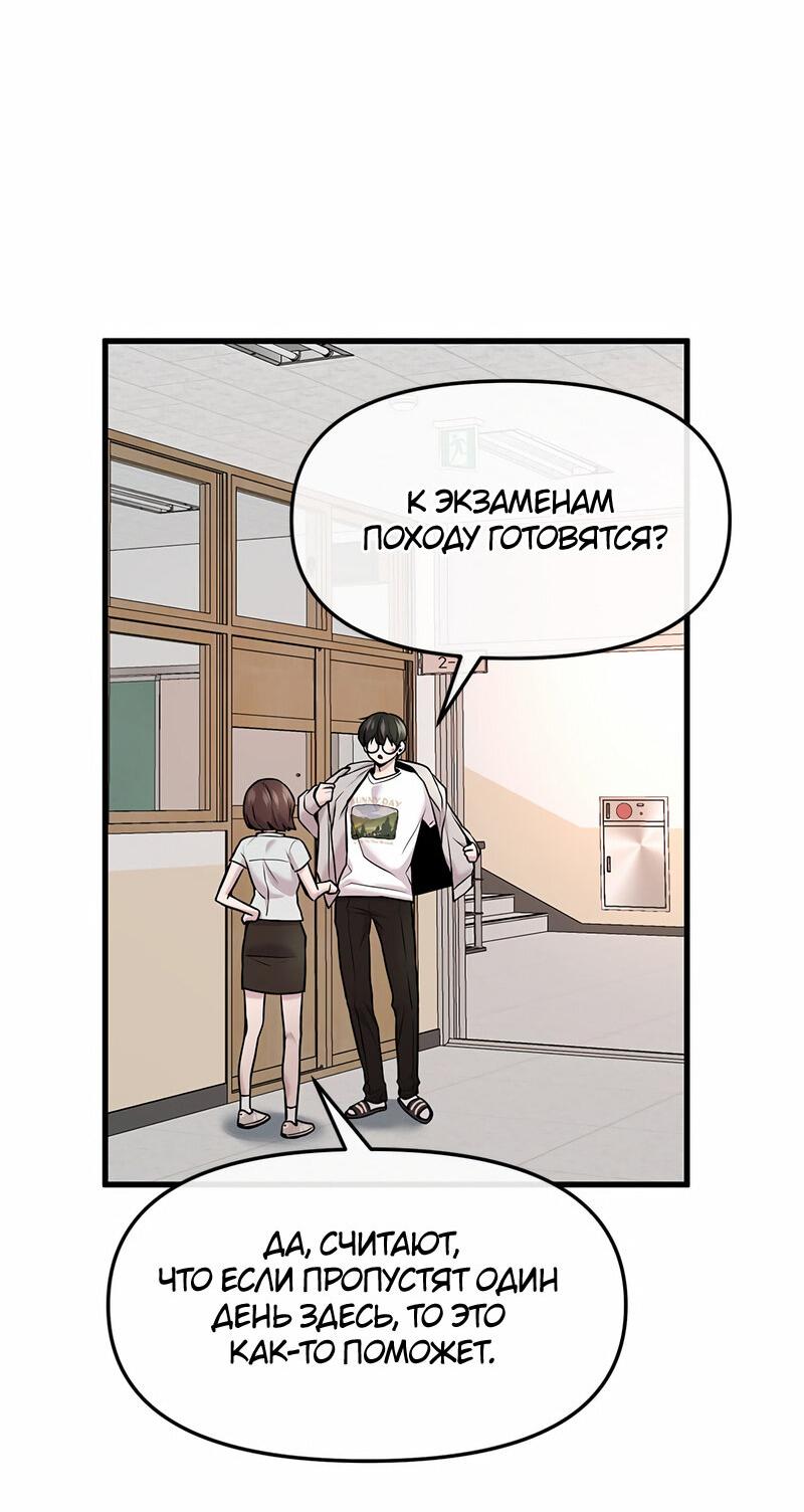 Манга Назад к Чханби - Глава 38 Страница 56