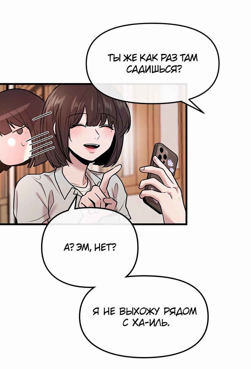 Манга Назад к Чханби - Глава 38 Страница 68