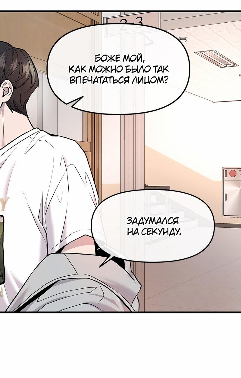 Манга Назад к Чханби - Глава 38 Страница 64