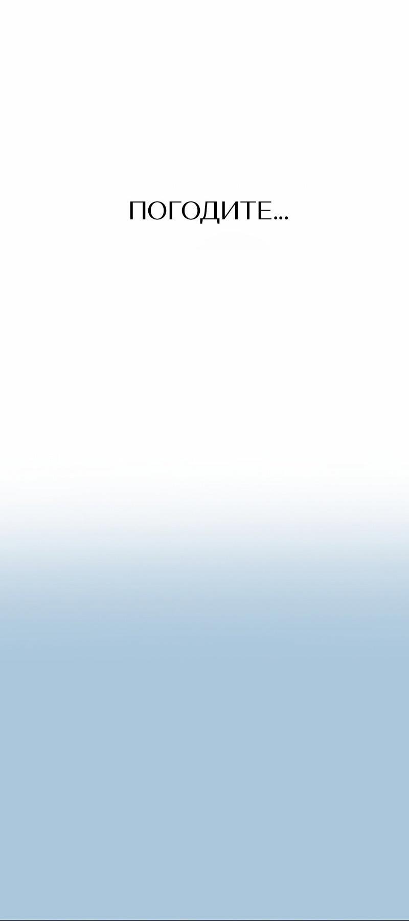 Манга Назад к Чханби - Глава 38 Страница 16