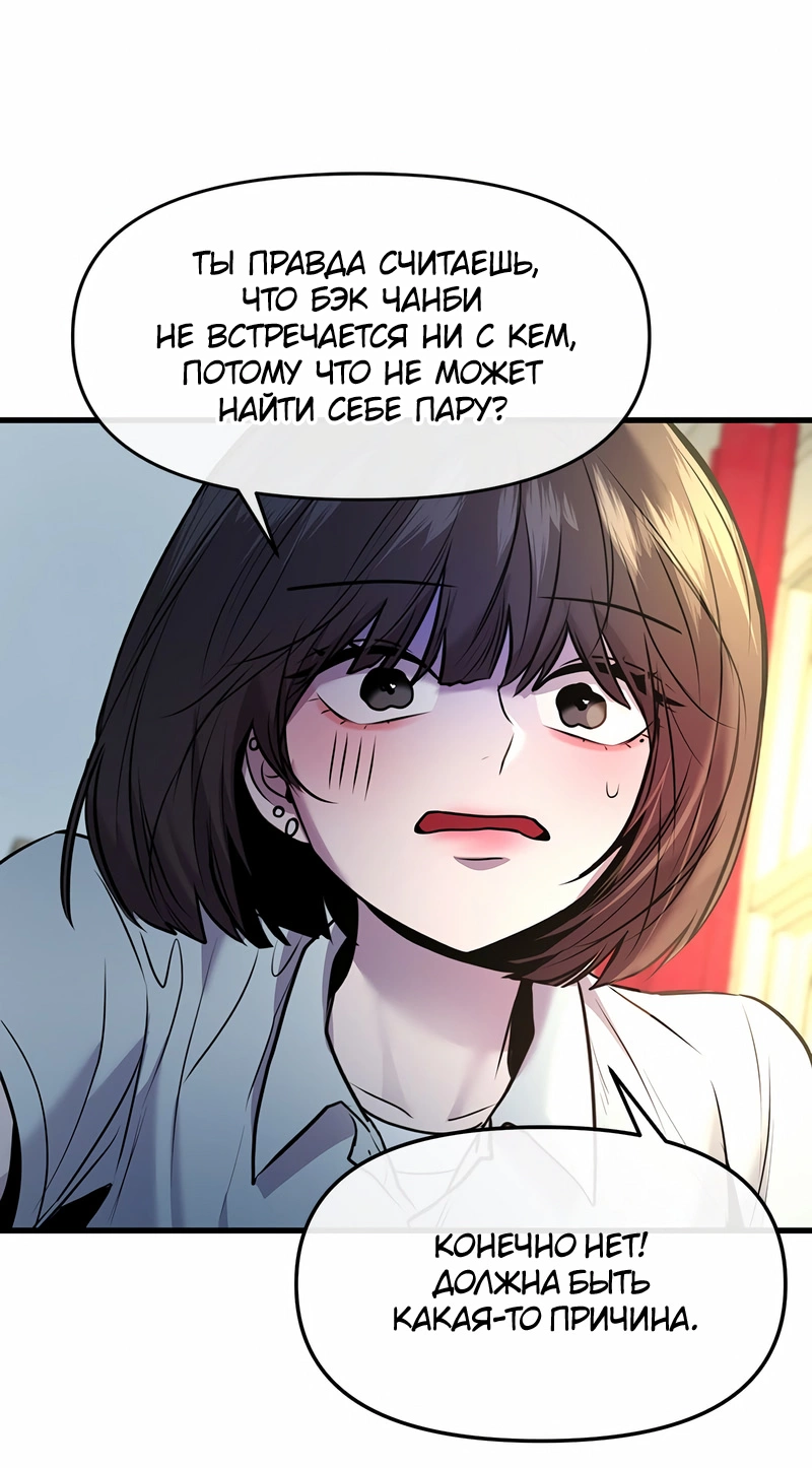 Манга Назад к Чханби - Глава 38 Страница 29