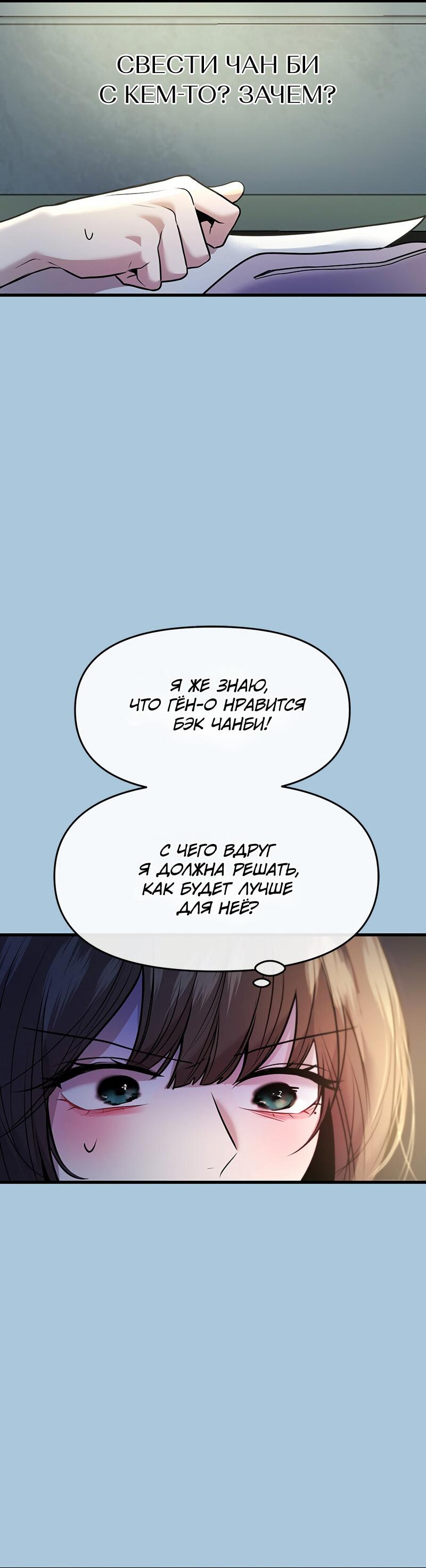 Манга Назад к Чханби - Глава 38 Страница 17