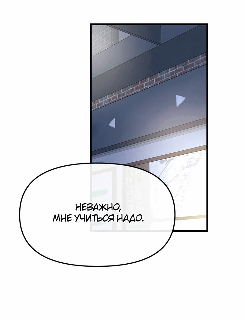 Манга Назад к Чханби - Глава 38 Страница 84