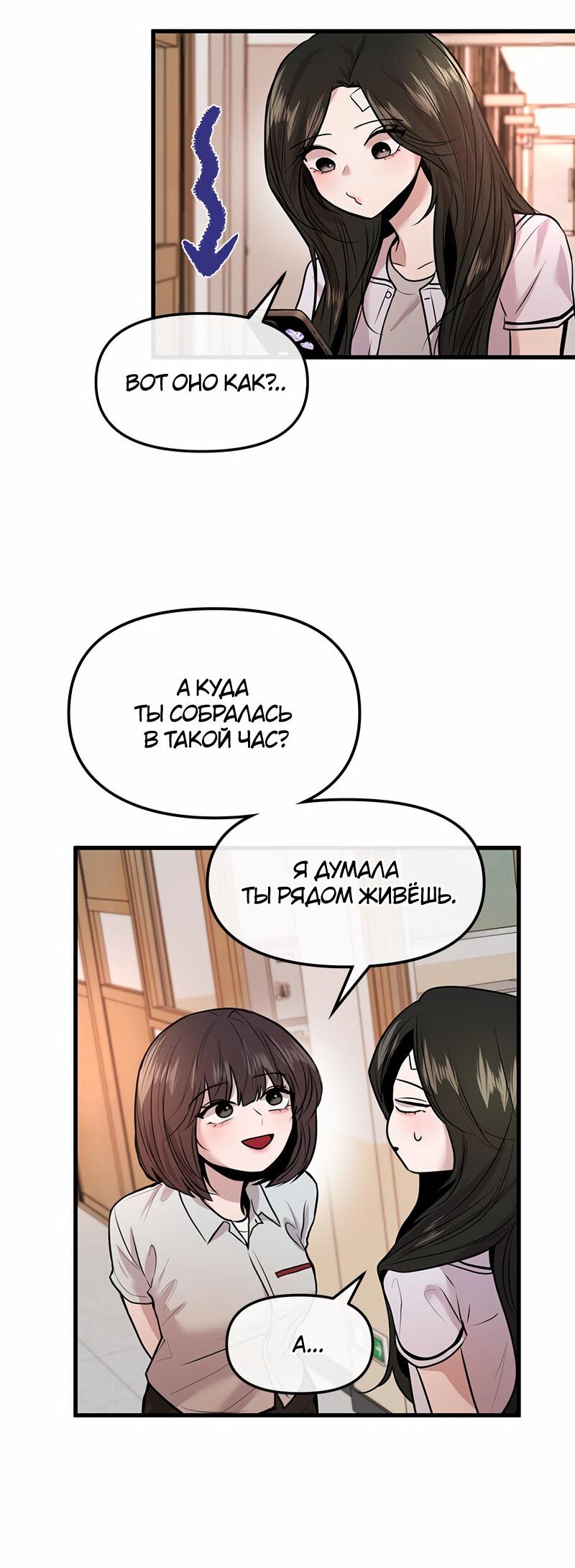 Манга Назад к Чханби - Глава 38 Страница 69