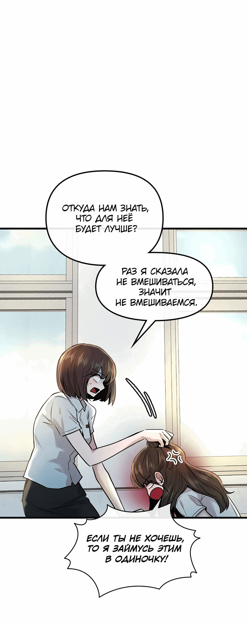 Манга Назад к Чханби - Глава 38 Страница 33