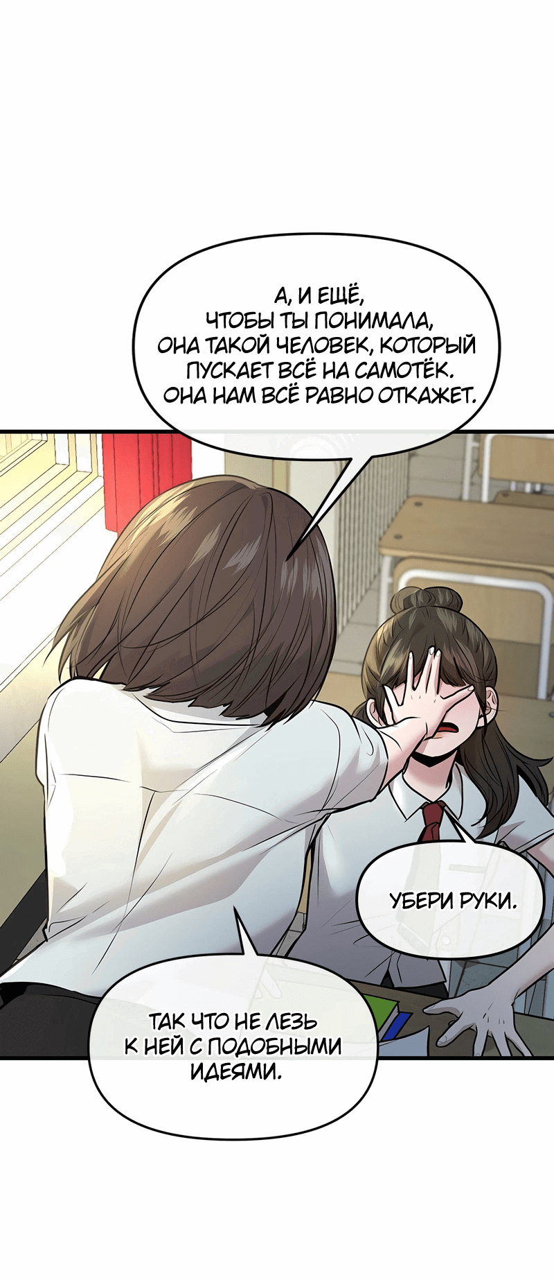 Манга Назад к Чханби - Глава 38 Страница 30