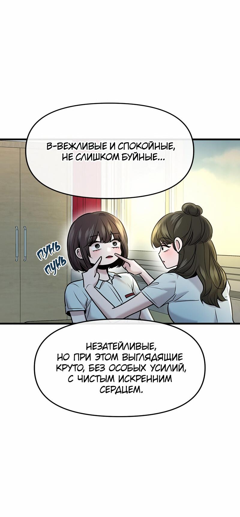 Манга Назад к Чханби - Глава 38 Страница 20