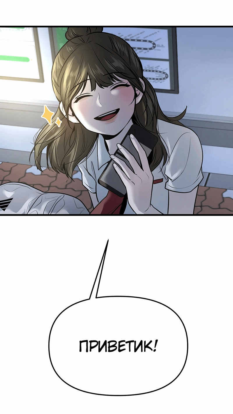 Манга Назад к Чханби - Глава 38 Страница 88