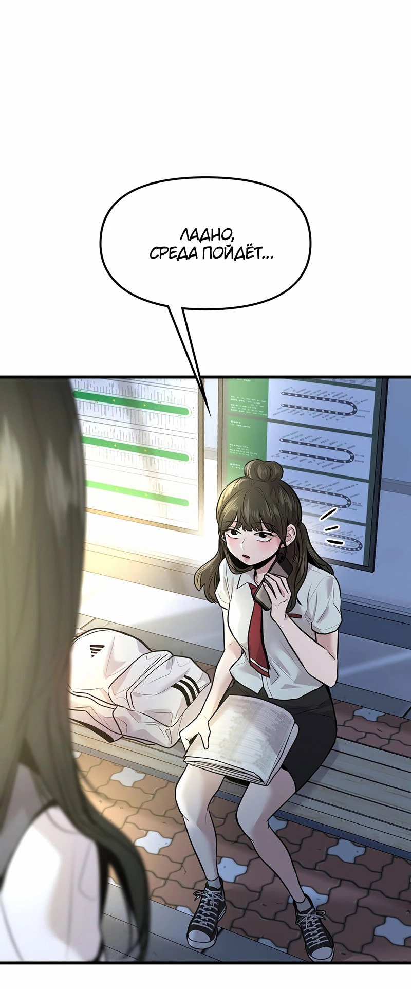 Манга Назад к Чханби - Глава 38 Страница 86