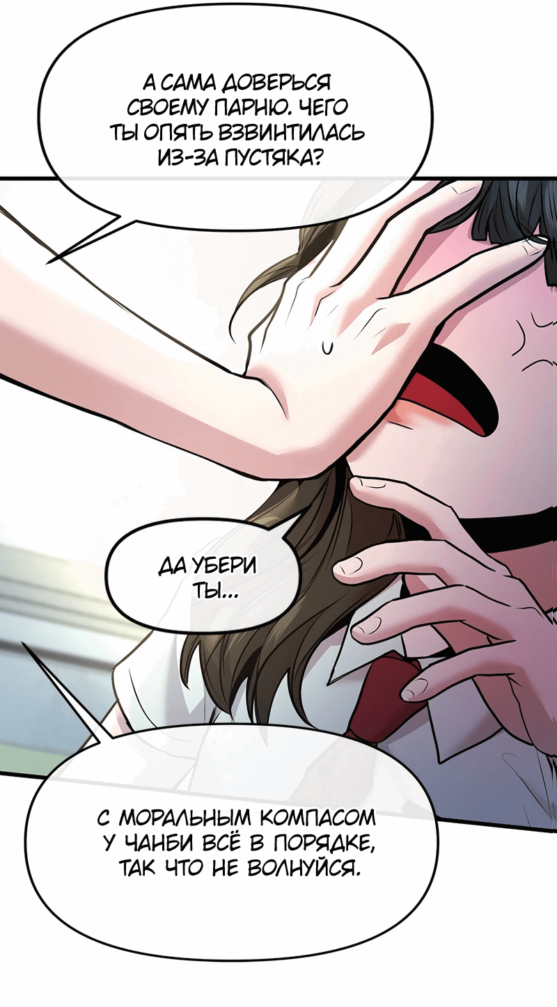 Манга Назад к Чханби - Глава 38 Страница 31