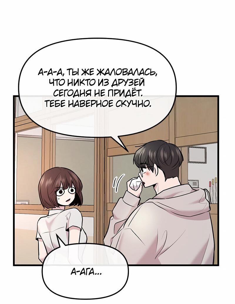 Манга Назад к Чханби - Глава 38 Страница 55