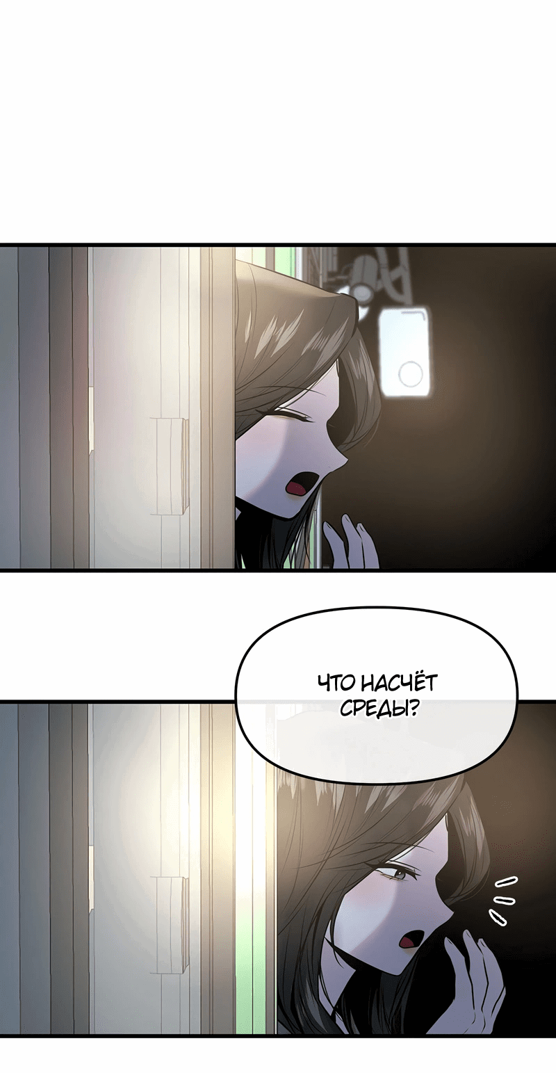 Манга Назад к Чханби - Глава 38 Страница 85