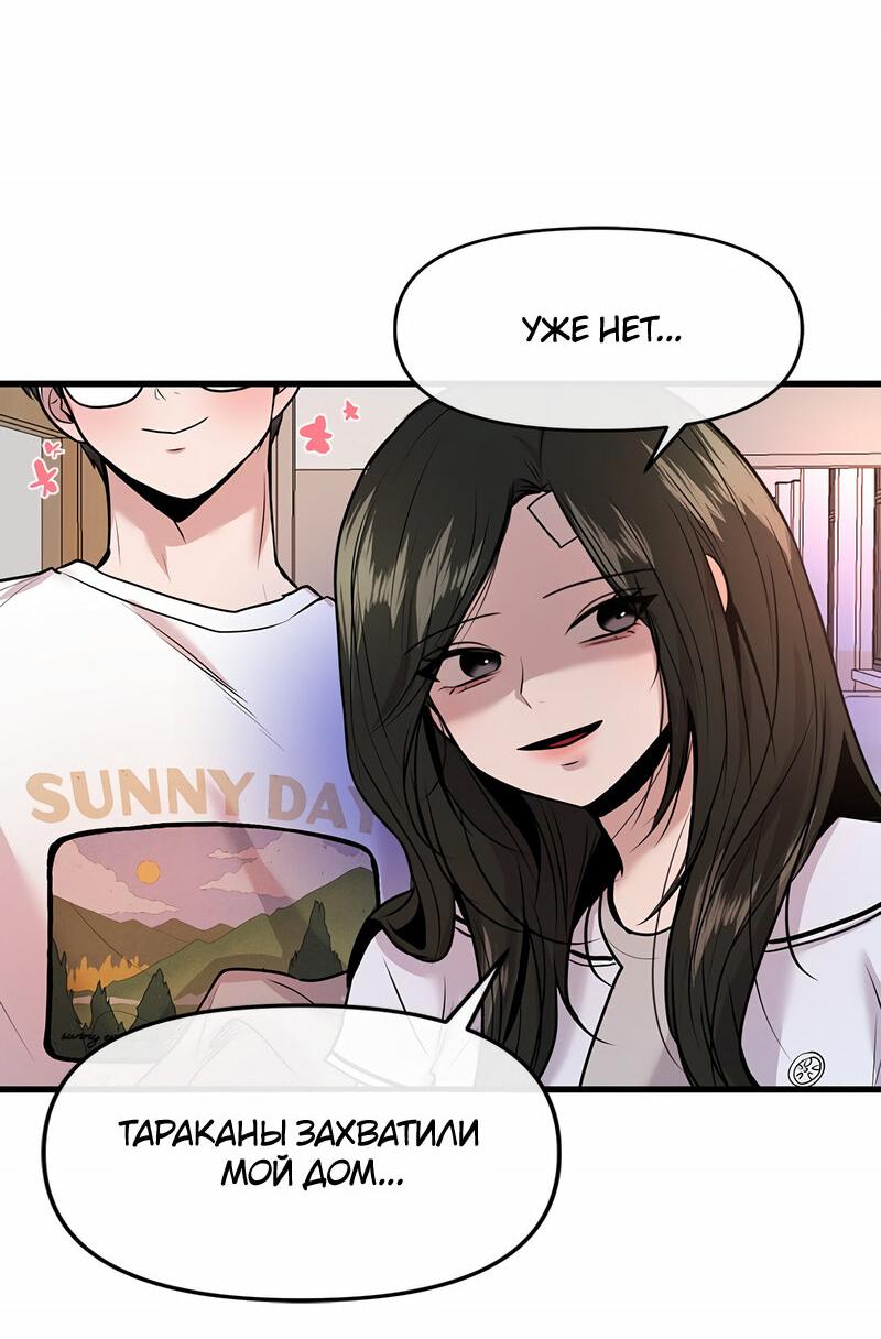 Манга Назад к Чханби - Глава 38 Страница 70