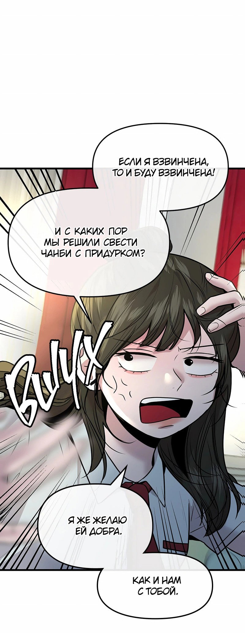 Манга Назад к Чханби - Глава 38 Страница 32